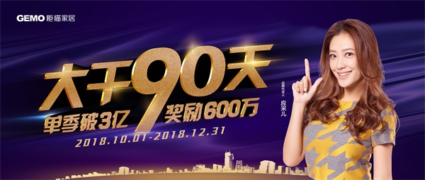 大干90天，單季破3億，獎(jiǎng)勵(lì)600萬(wàn)