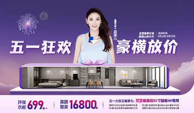 五一狂歡 豪橫放價(jià)——柜貓輕奢定制僅需699元/㎡